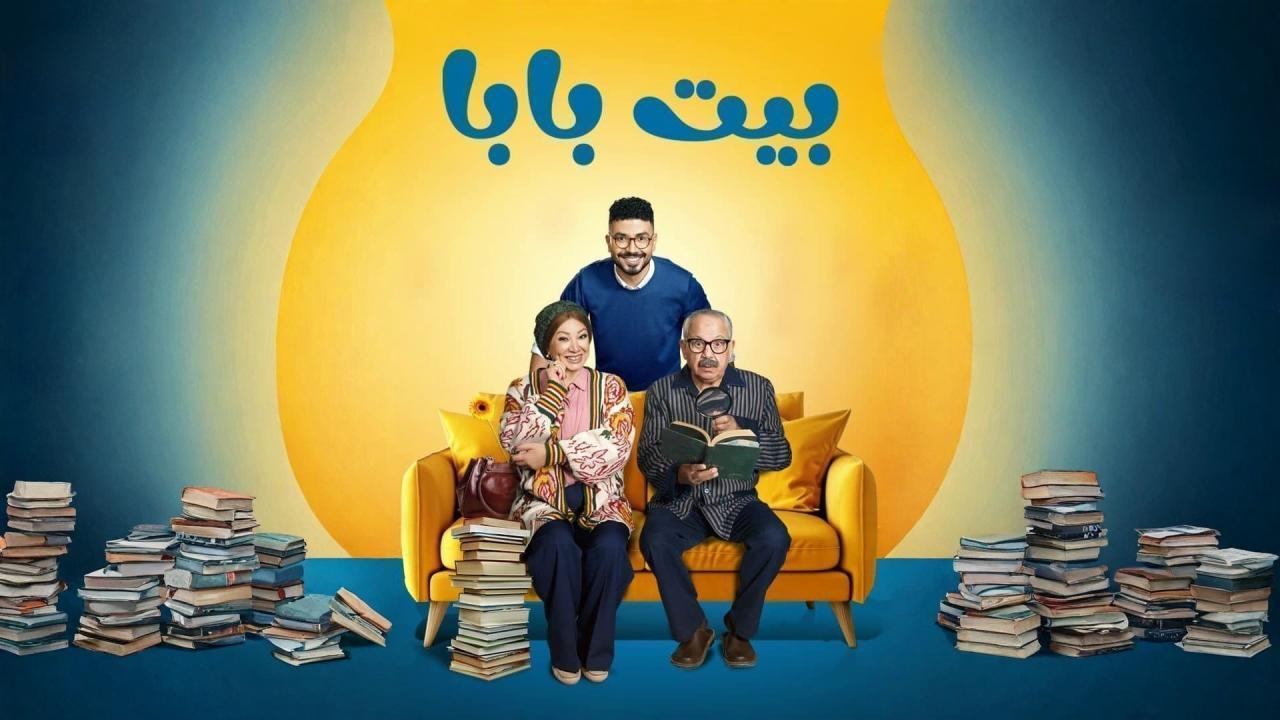 مشاهدة مسلسل بيت بابا الحلقة 13 الثالثة عشر كامل HD