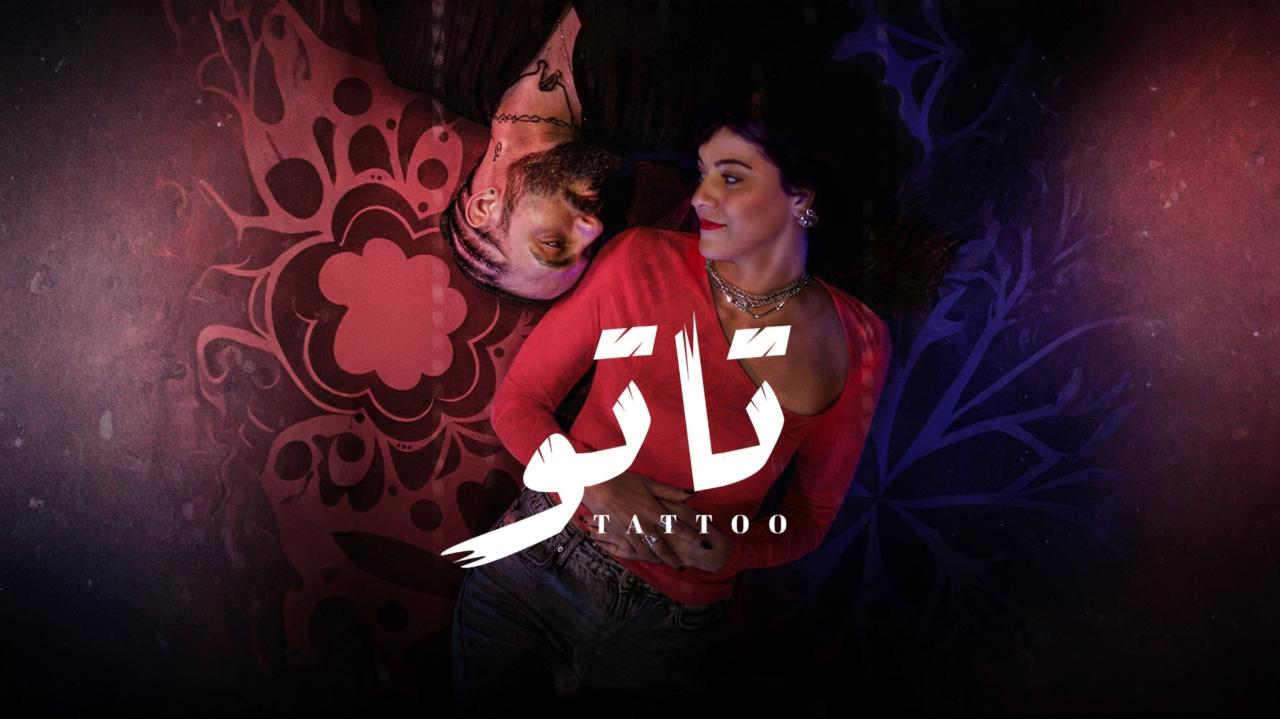 مشاهدة مسلسل تاتو الحلقة 7 السابعة كامل HD