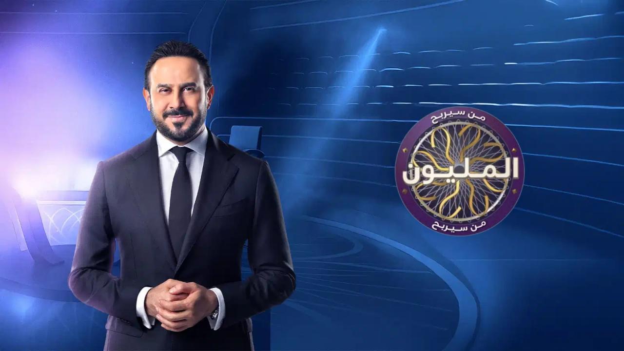 مشاهدة برنامج من سيربح المليون الموسم الثاني الحلقة 15 الخامسة عشر كامل HD
