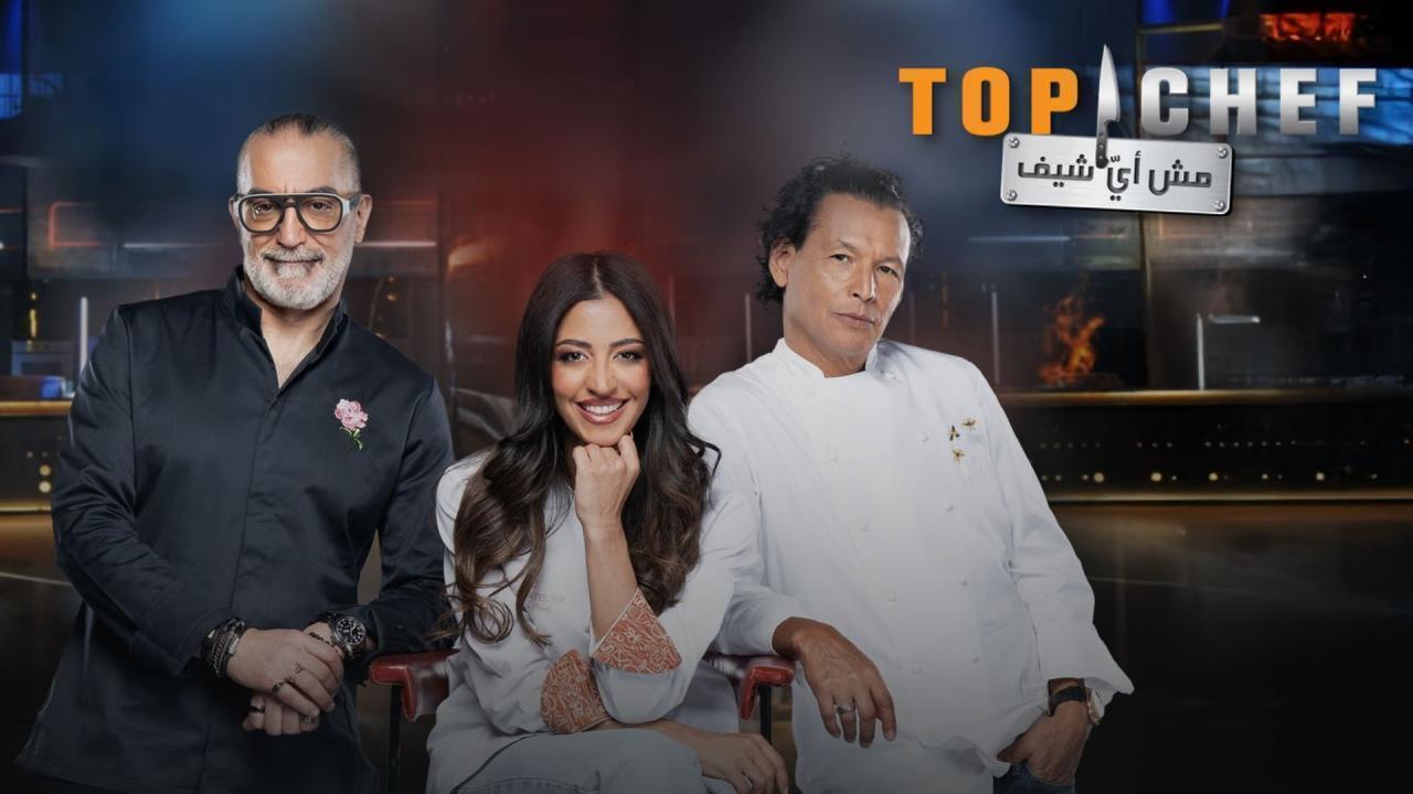 مشاهدة برنامج توب شيف Top Chef الموسم التاسع الحلقة 7 السابعة كامل HD