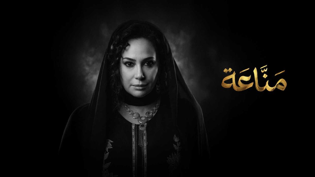 مشاهدة مسلسل مناعة الحلقة 5 الخامسة كامل HD