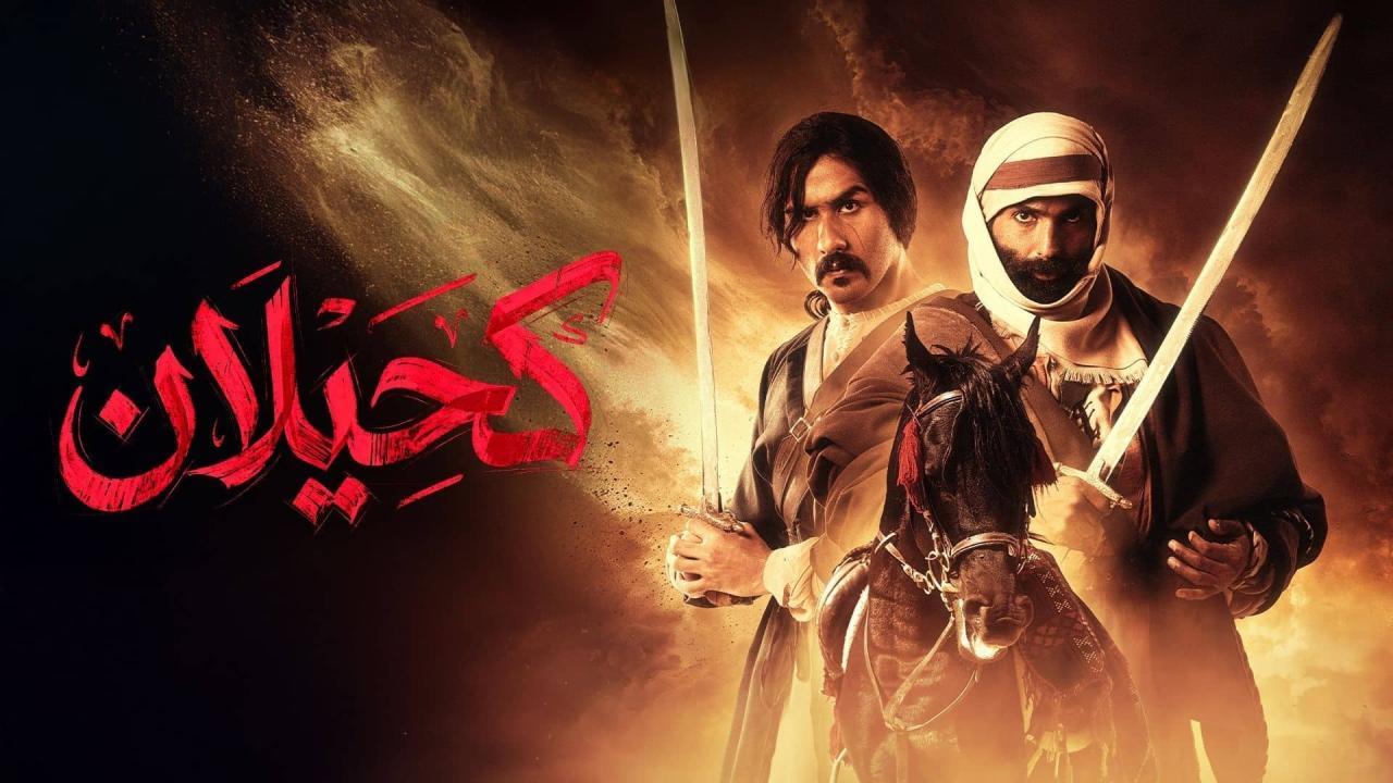 مشاهدة مسلسل كحيلان الحلقة 8 الثامنة كامل HD