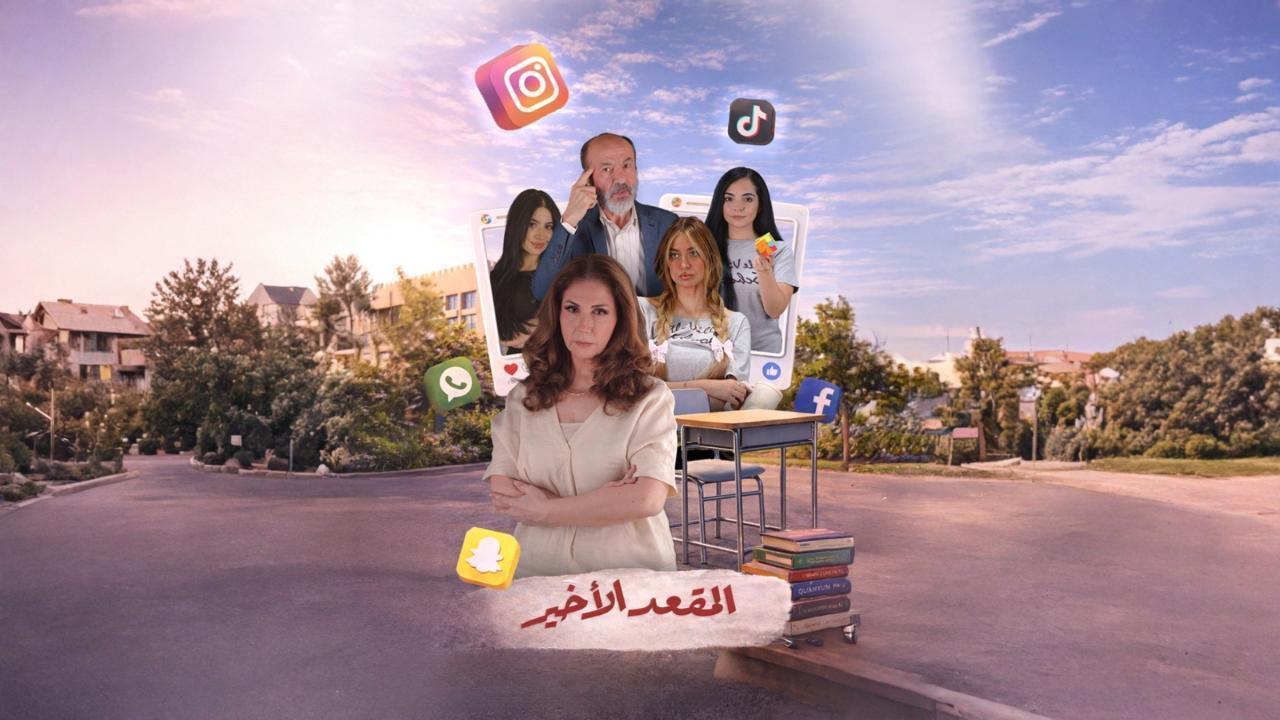 مشاهدة مسلسل المقعد الاخير الحلقة 9 التاسعة كامل HD