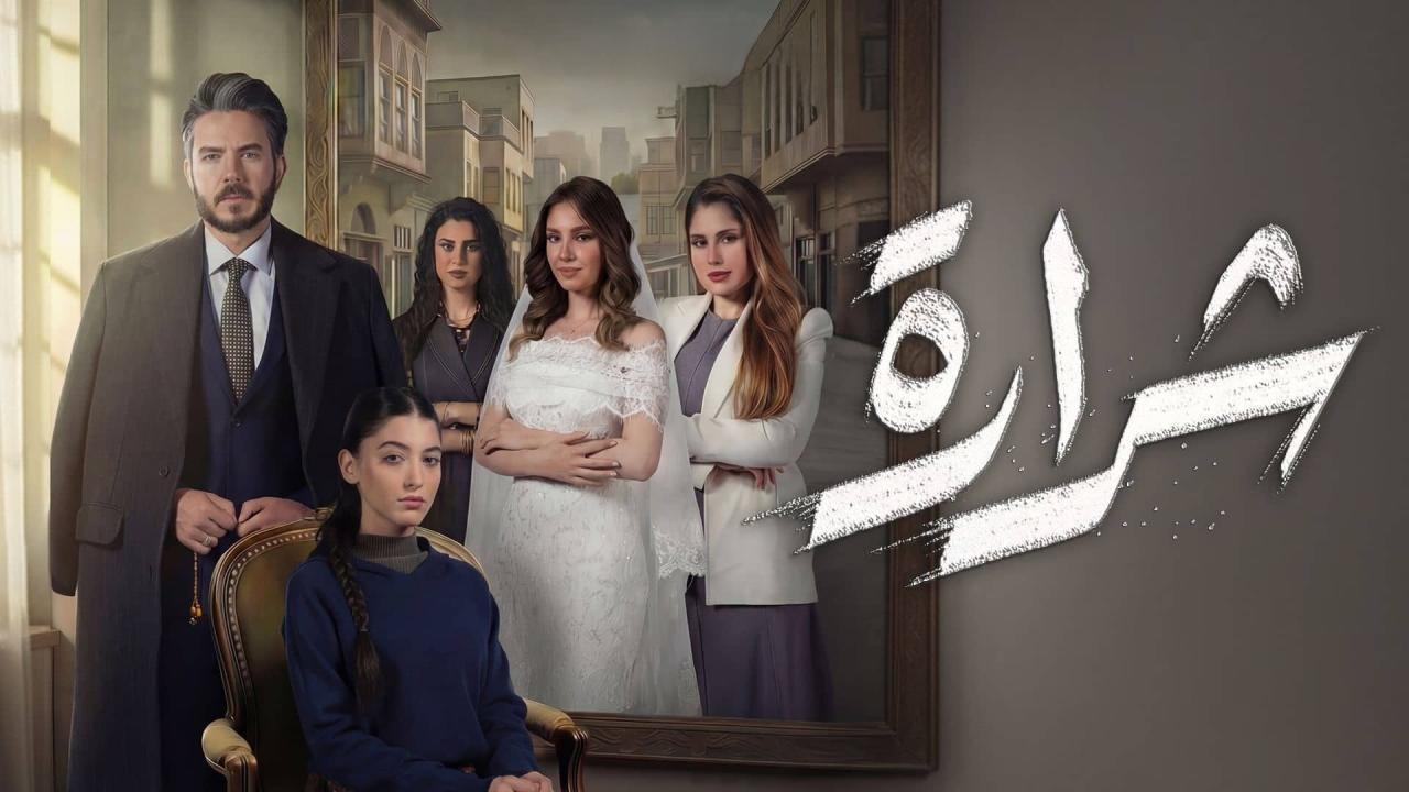مشاهدة مسلسل شرارة الحلقة 10 العاشرة كامل HD