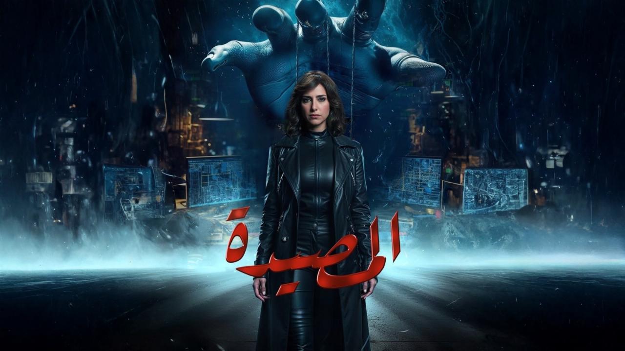 مشاهدة مسلسل المصيدة الحلقة 10 العاشرة كامل HD