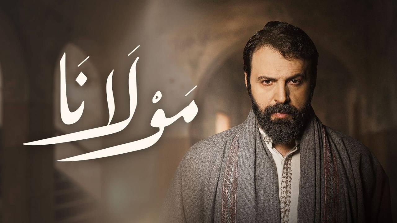 مشاهدة مسلسل مولانا الحلقة 12 الثانية عشر كامل HD