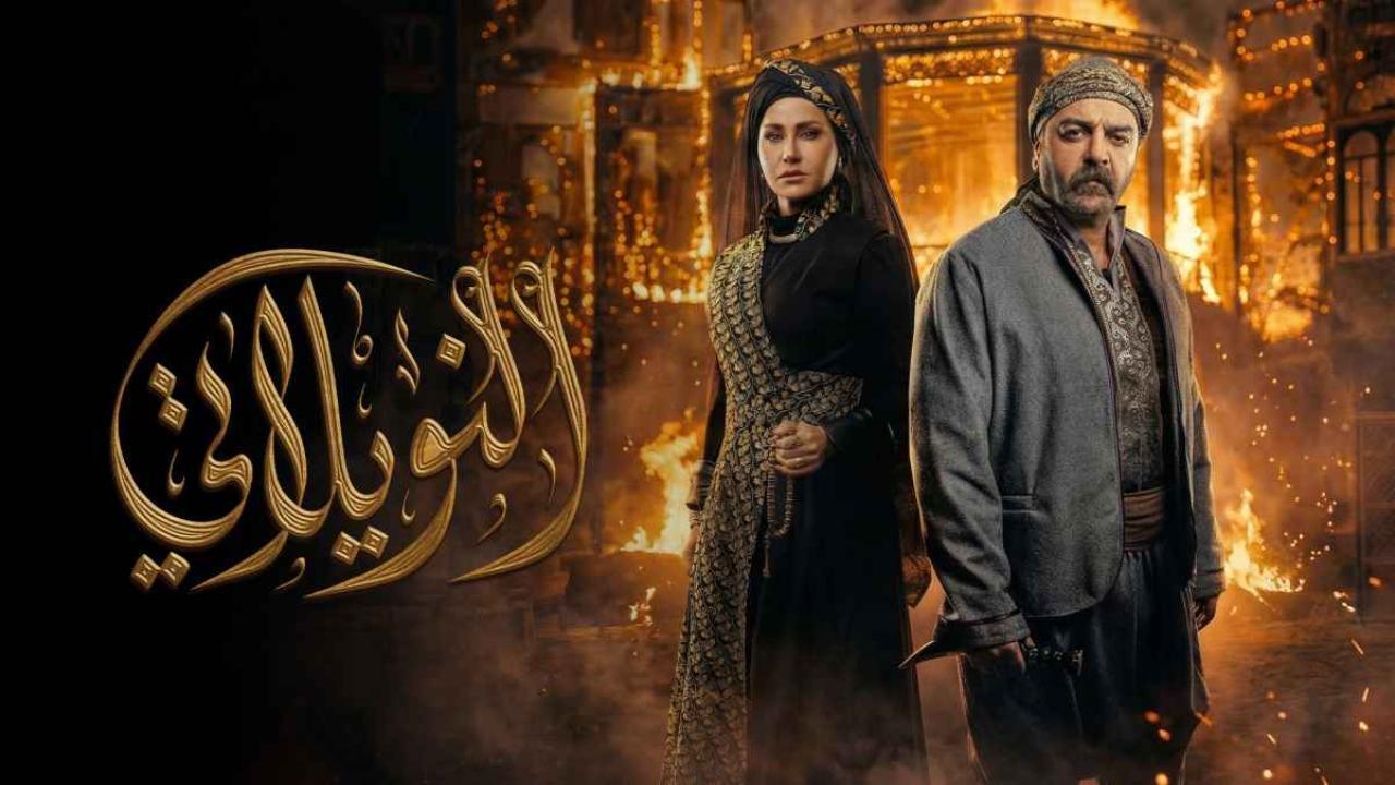 مشاهدة مسلسل النويلاتي الحلقة 17 السابعة عشر كامل HD