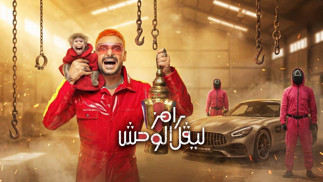 مشاهدة برنامج رامز ليفل الوحش الحلقة 18 الثامنة عشر - شيماء سيف كامل HD