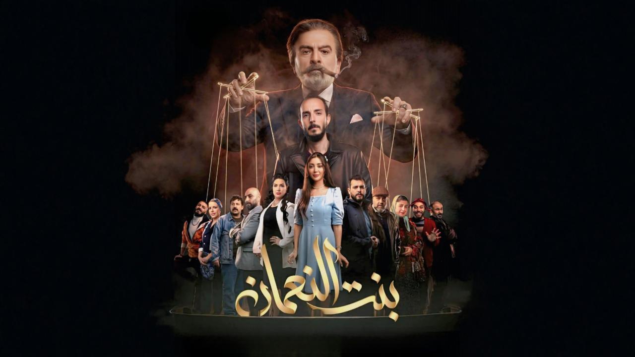 مشاهدة مسلسل بنت النعمان الحلقة 21 الحادية والعشرون كامل HD
