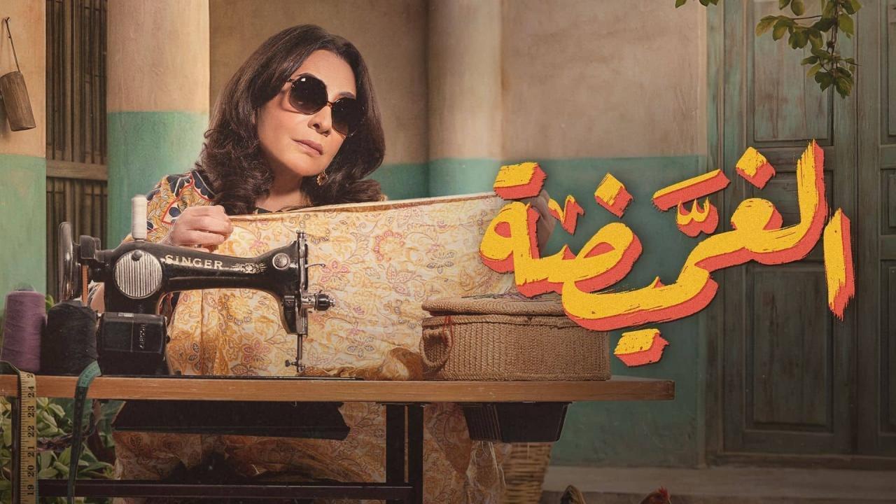 مشاهدة مسلسل الغميضة الحلقة 29 التاسعة والعشرون كامل HD