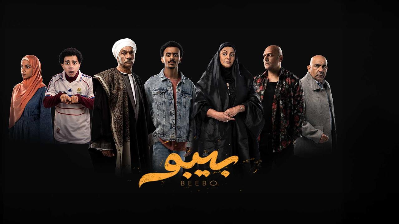 مشاهدة مسلسل بيبو الحلقة 14 الرابعة عشر كامل HD