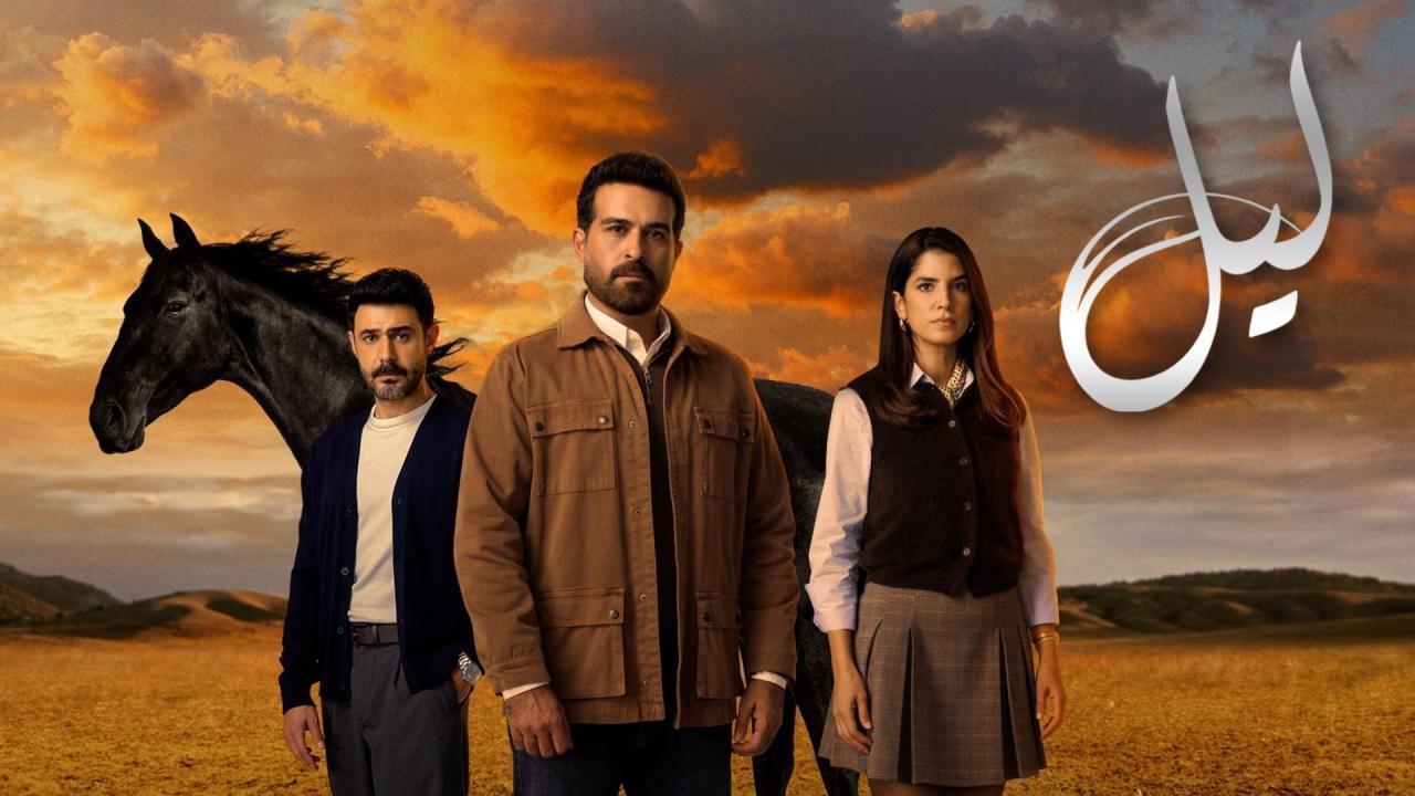 مشاهدة مسلسل ليل الحلقة 55 الخامسة والخمسون كامل HD