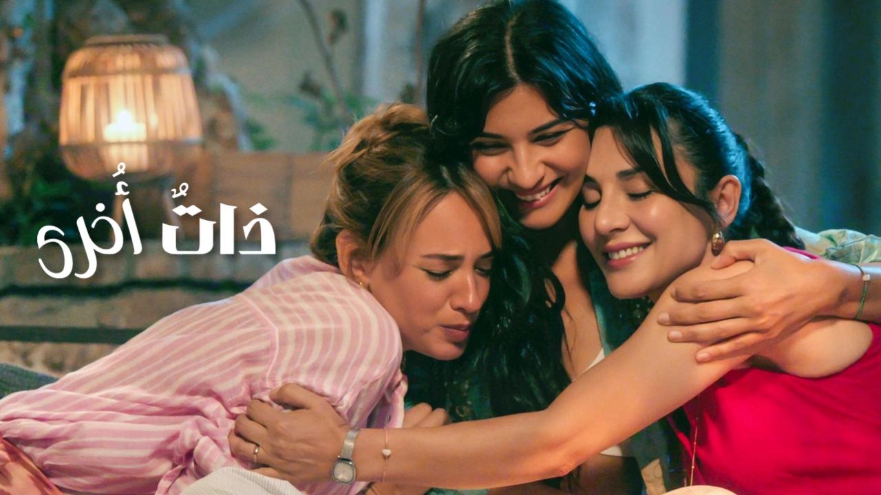 مشاهدة مسلسل ذات اخرى الموسم الثالث الحلقة 4 الرابعة مترجمة كامل HD