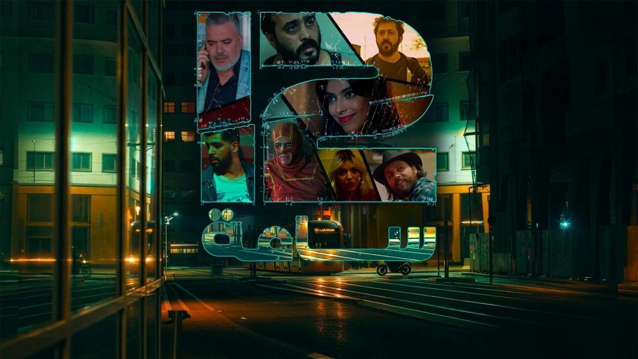 مشاهدة مسلسل 12 ساعة الحلقة 9 التاسعة كامل HD
