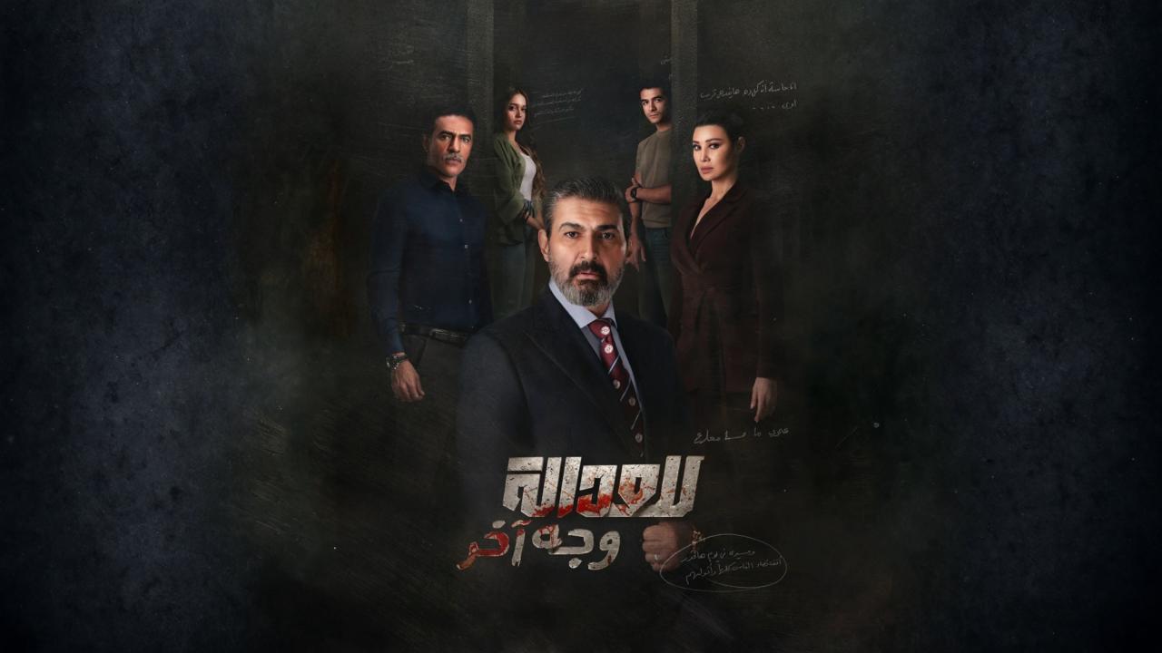 مشاهدة مسلسل للعدالة وجه اخر الحلقة 3 الثالثة كامل HD