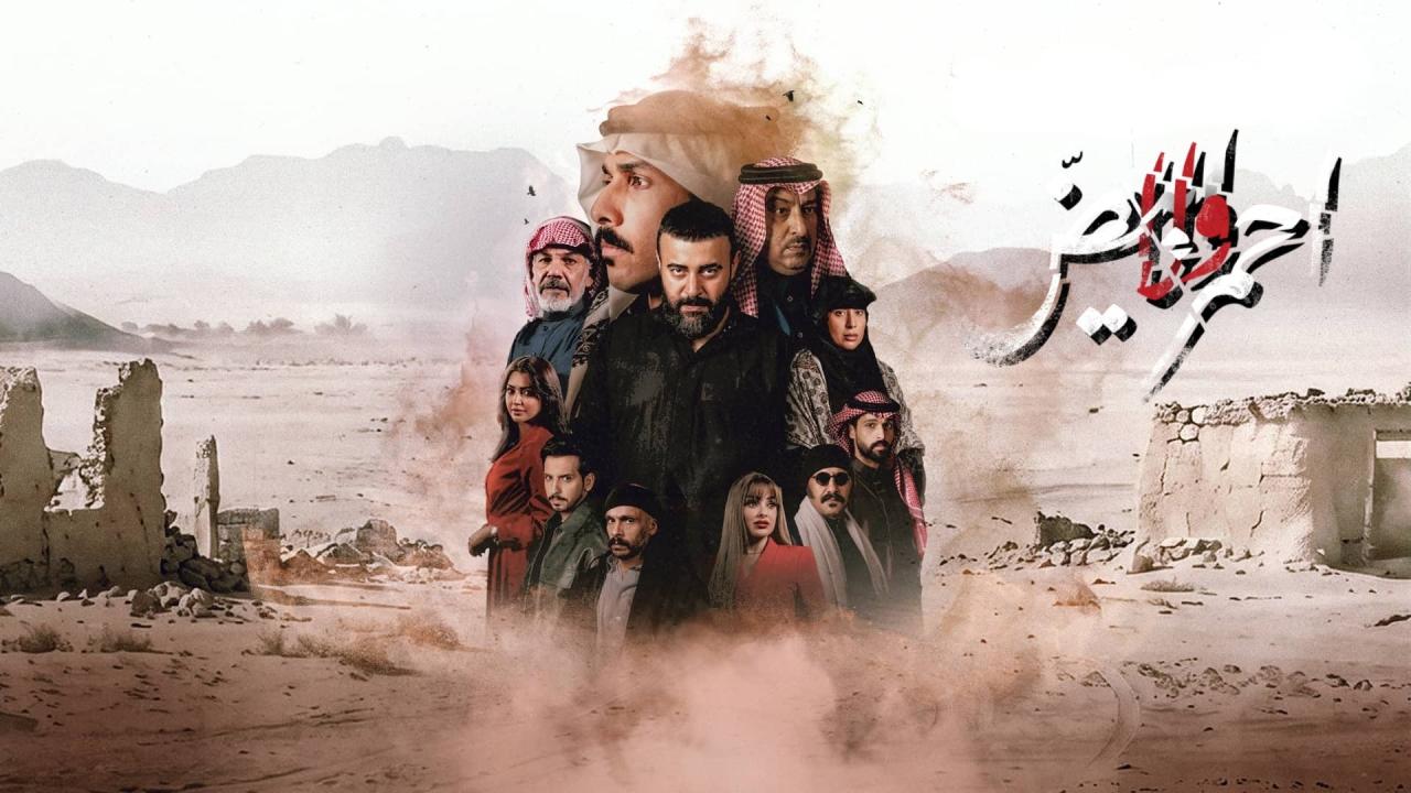 مشاهدة مسلسل احمر ولا ابيض الحلقة 4 الرابعة HD