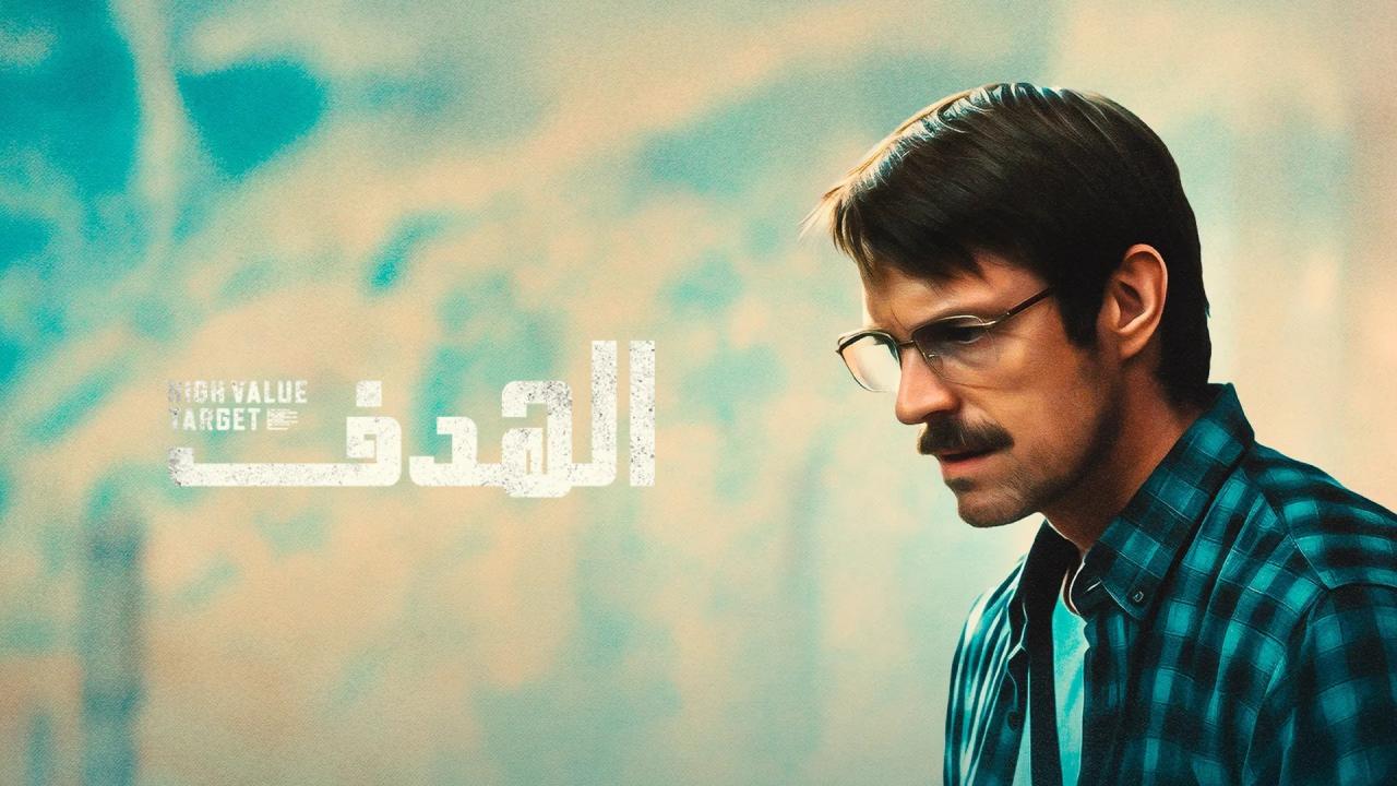 مشاهدة مسلسل High Value Target: The Hunt for Saddam الحلقة 8 الثامنة والاخيرة مترجمة HD